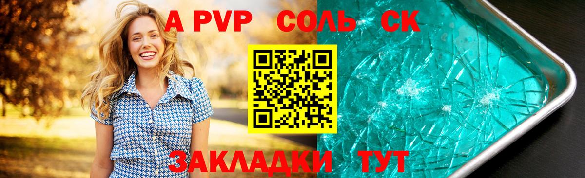 Alfa_PVP Соль Назарово