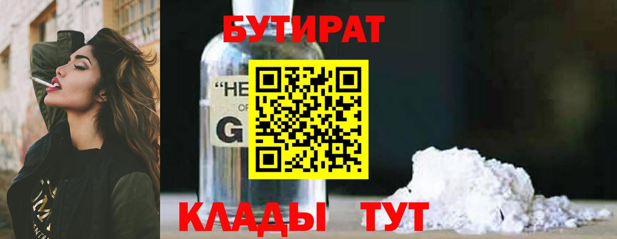 Бутират GHB  Бутират  Назарово  Вход с VPN 