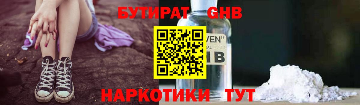 БУТИРАТ GHB Назарово