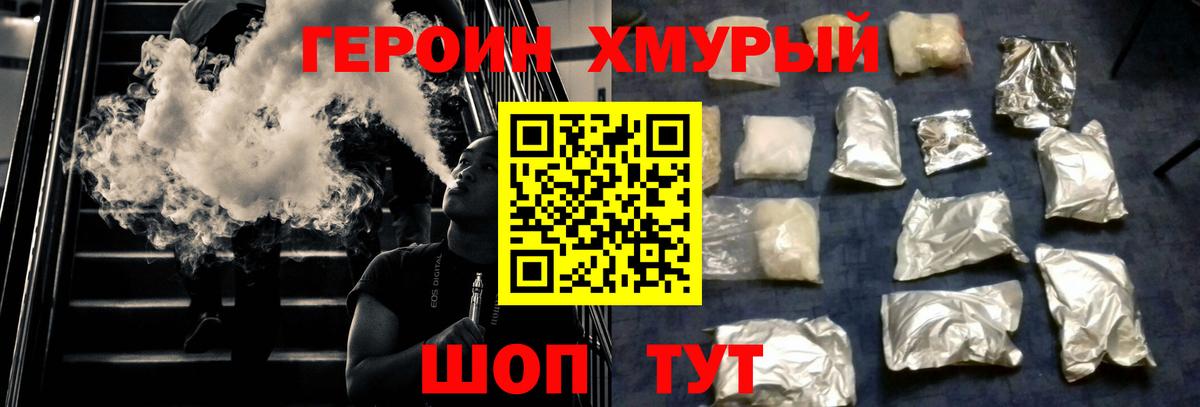 Героин герыч Назарово