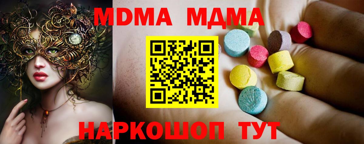 МДМА  Вход с VPN  Назарово  MDMA молли  МДМА кристаллы 