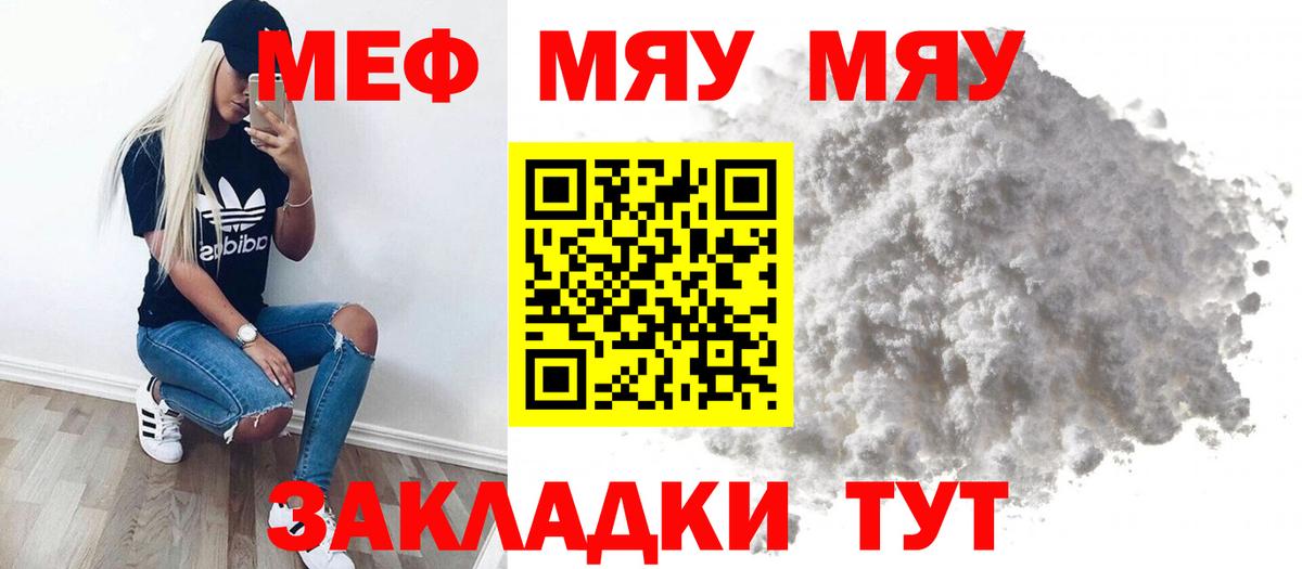 МЯУ-МЯУ  Меф  Вход с VPN  Назарово  МЯУ-МЯУ мука 